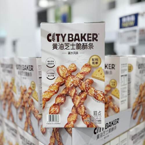 山姆CITYBAKER黄油芝士脆酥条碱水口感蓬松酥脆官方正品超市代购