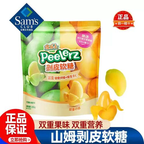 山姆代购 Peelerz剥皮软糖1.05Kg 芒果青芒维生素C膳食纤维皮乐士