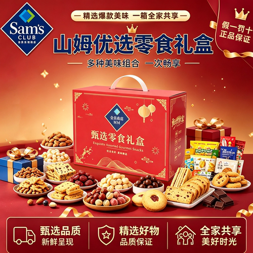 山姆零食大礼包超市爆款必买高端分装混搭儿童礼盒女生送礼伴手礼