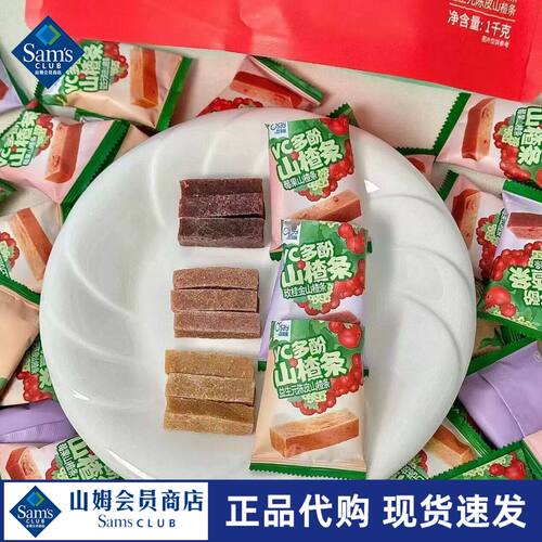 山姆VC多酚山楂条口感柔韧细腻天然果味浓郁官方正品会员超市代购