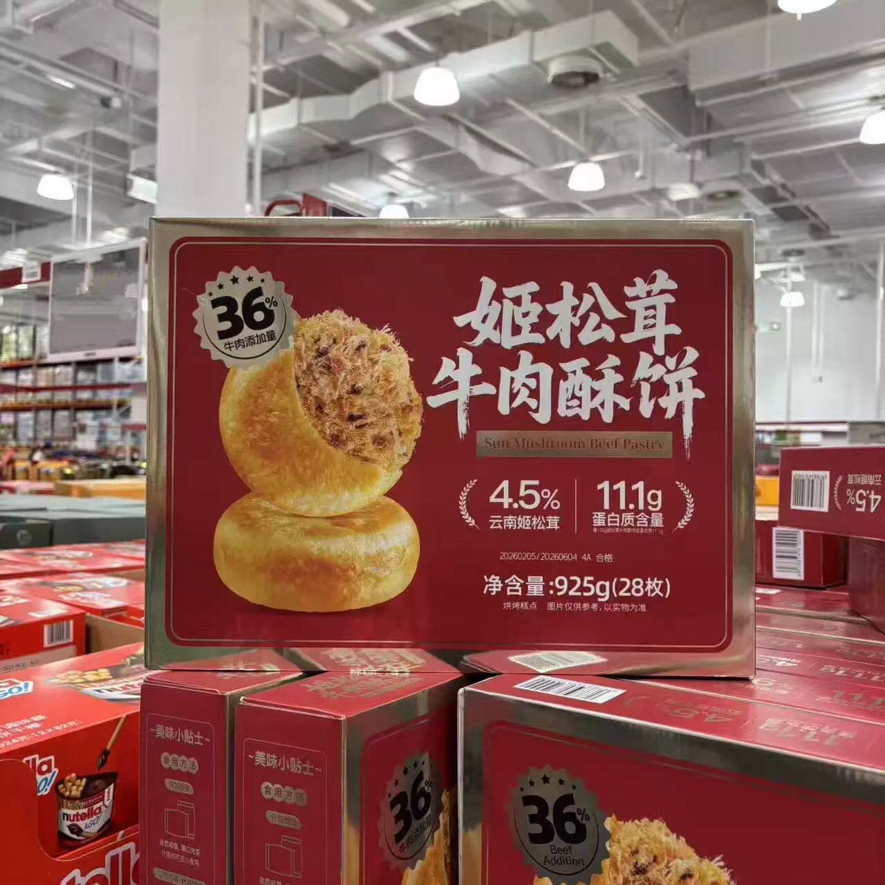 山姆姬松茸牛肉酥饼糕点早餐充饥下午茶零食点心正品会员超市代购图片