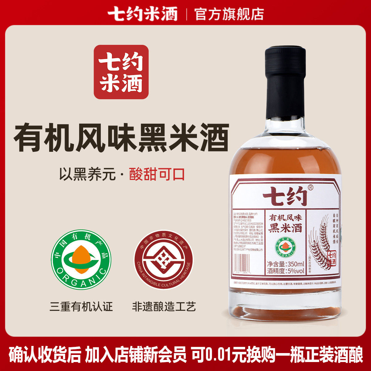 七约风味黑米酒5度微醺酸甜果酒