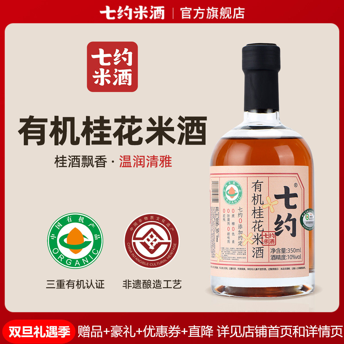 七约桂花米酒 10度350ml瓶装桂花糯米酒微醺甜酒果酒口感桂香清甜,酒类,米酒,淘宝优惠券,粉丝福利购,淘宝优惠卷