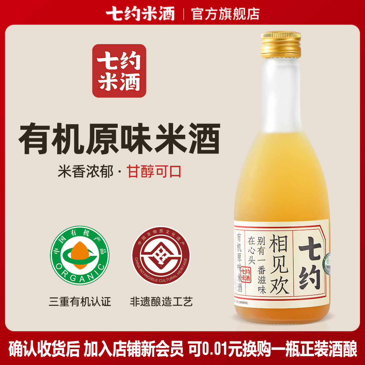 七约米酒正宗糯米酒农家自酿风味甜酒米露5度350毫升少女晚安酒
