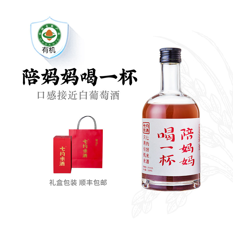 七约米酒有机黑米酒正宗糯米酒农家自酿5度350ml母亲节礼物送妈妈