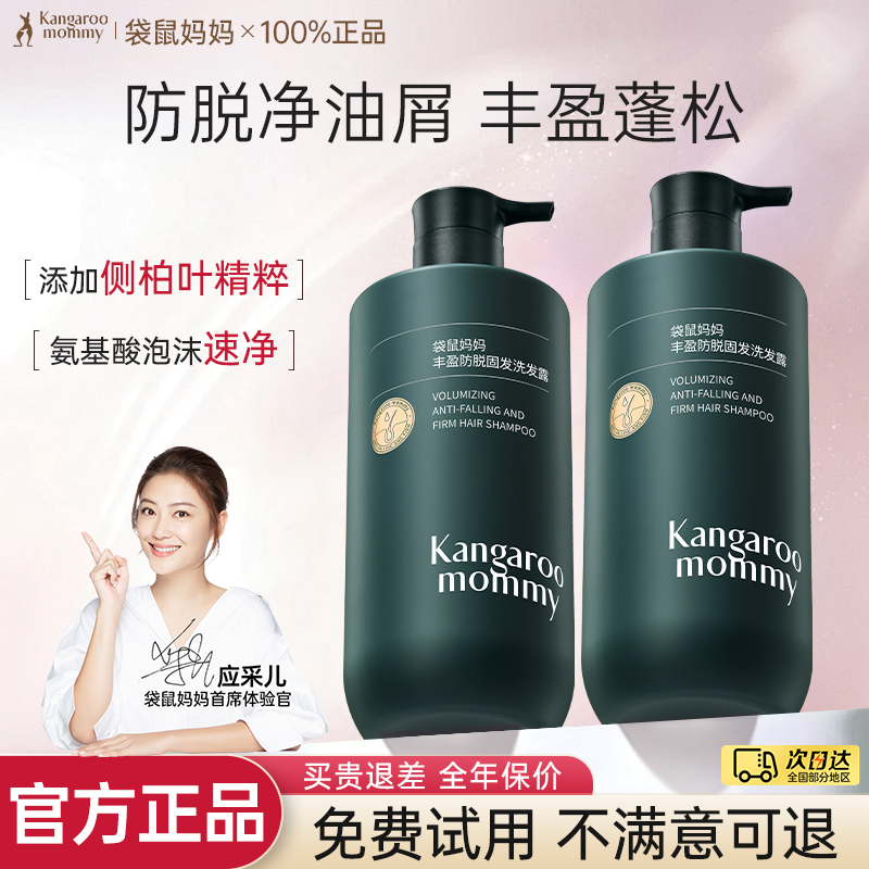 袋鼠妈妈防脱控油蓬松洗发水