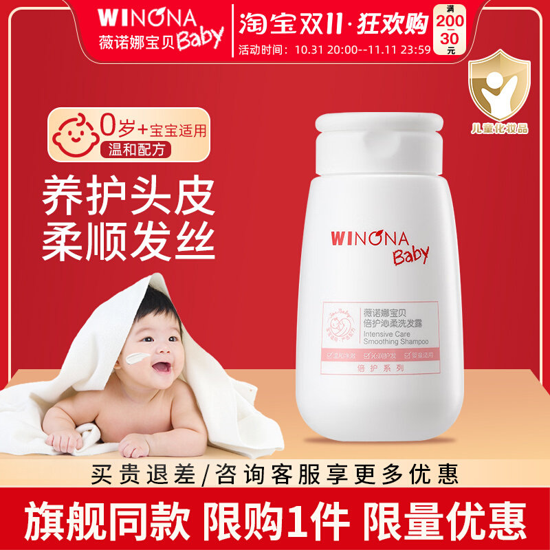 薇诺娜宝贝倍护沁柔洗发露70ml婴幼儿洗发水新生儿洗发露宝宝专用怎么看?