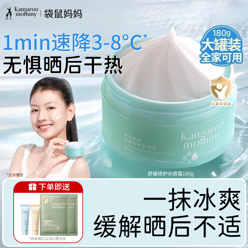 袋鼠妈妈面霜清爽保湿舒红痒秋冬