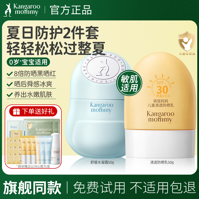 儿童舒缓水凝霜宝宝专用隔离防晒