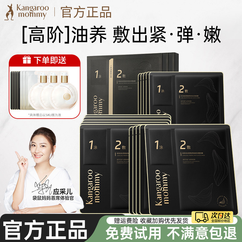 袋鼠妈妈面膜准孕妇可用弹润紧致