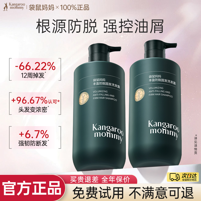 袋鼠妈妈防脱去屑控油蓬松洗发水