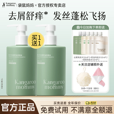 袋鼠妈妈青少年洗发水儿童12岁以上专用去屑青春期官方旗舰店正品