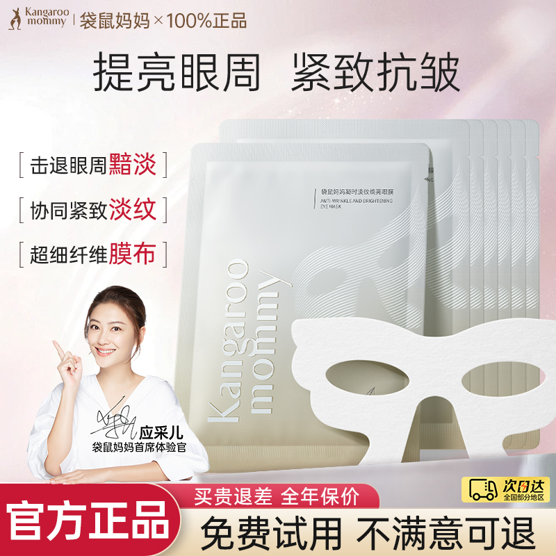 袋鼠妈妈眼膜准孕妇淡黑眼圈