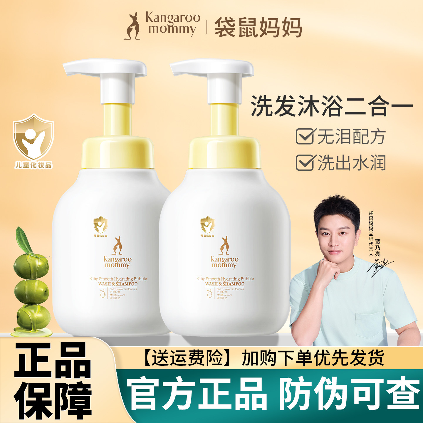 袋鼠妈妈婴儿沐浴露洗发水二合一宝宝专用儿童新生的儿洗护用品