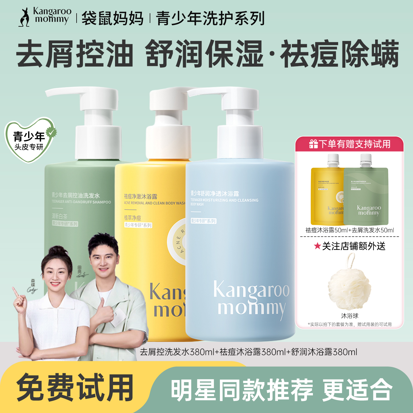 {明星同款}袋鼠妈妈青少年洗发水