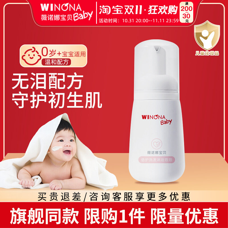 薇诺娜宝贝倍护洗发沐浴泡泡50ml儿童洗发沐浴二合一婴儿宝宝专用使用感如何?
