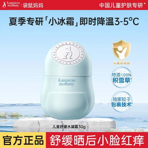 袋鼠妈妈儿童面霜小冰霜补水保湿
