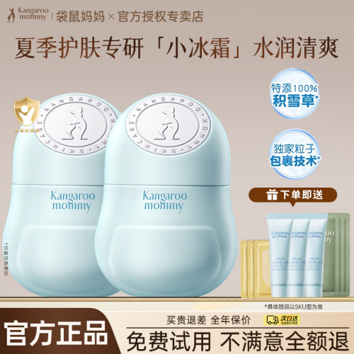 袋鼠妈妈水凝霜清爽保湿小冰霜夏