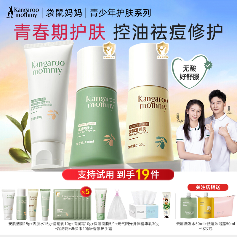 青少年护肤品套装学生专用水乳
