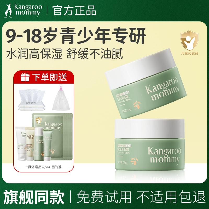 袋鼠妈妈青少年面霜滋润护肤品儿童保湿霜学生青春乳液润肤乳秋冬