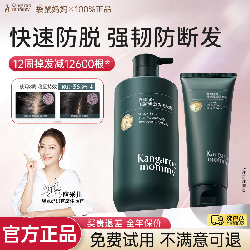 袋鼠妈妈防脱洗护套装控油养发固发去屑洗发水护发素准 孕妇可用