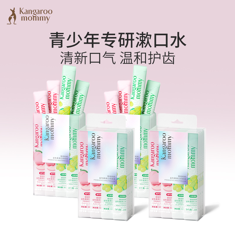 青少年漱口水便携持久清洁口气