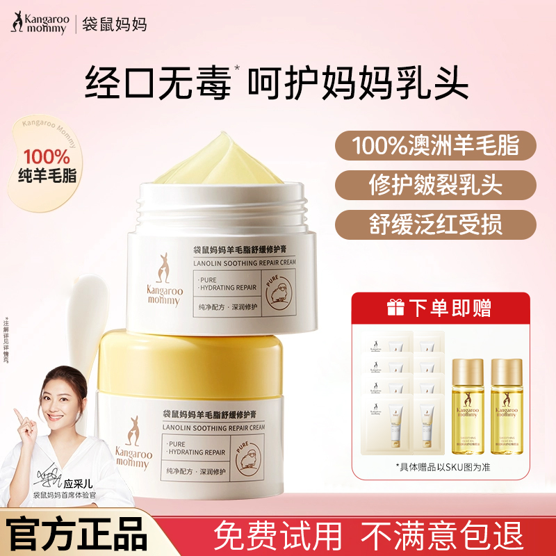 袋鼠妈妈准孕妇羊脂膏防皴裂舒缓