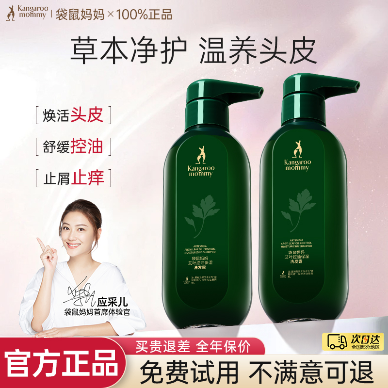 袋鼠妈妈艾叶姜汁控油洗发水
