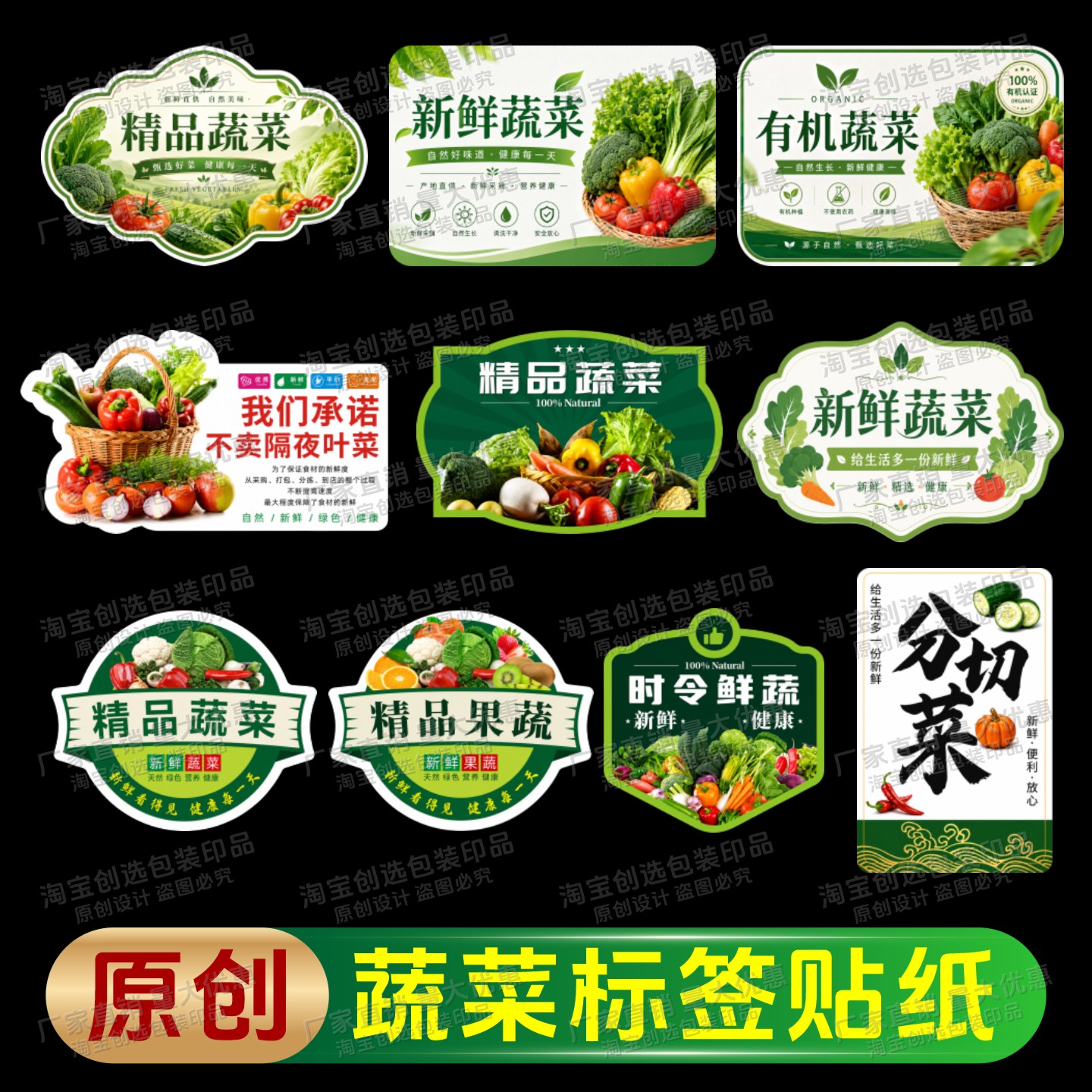 2026款蔬菜不干胶标签防水定制