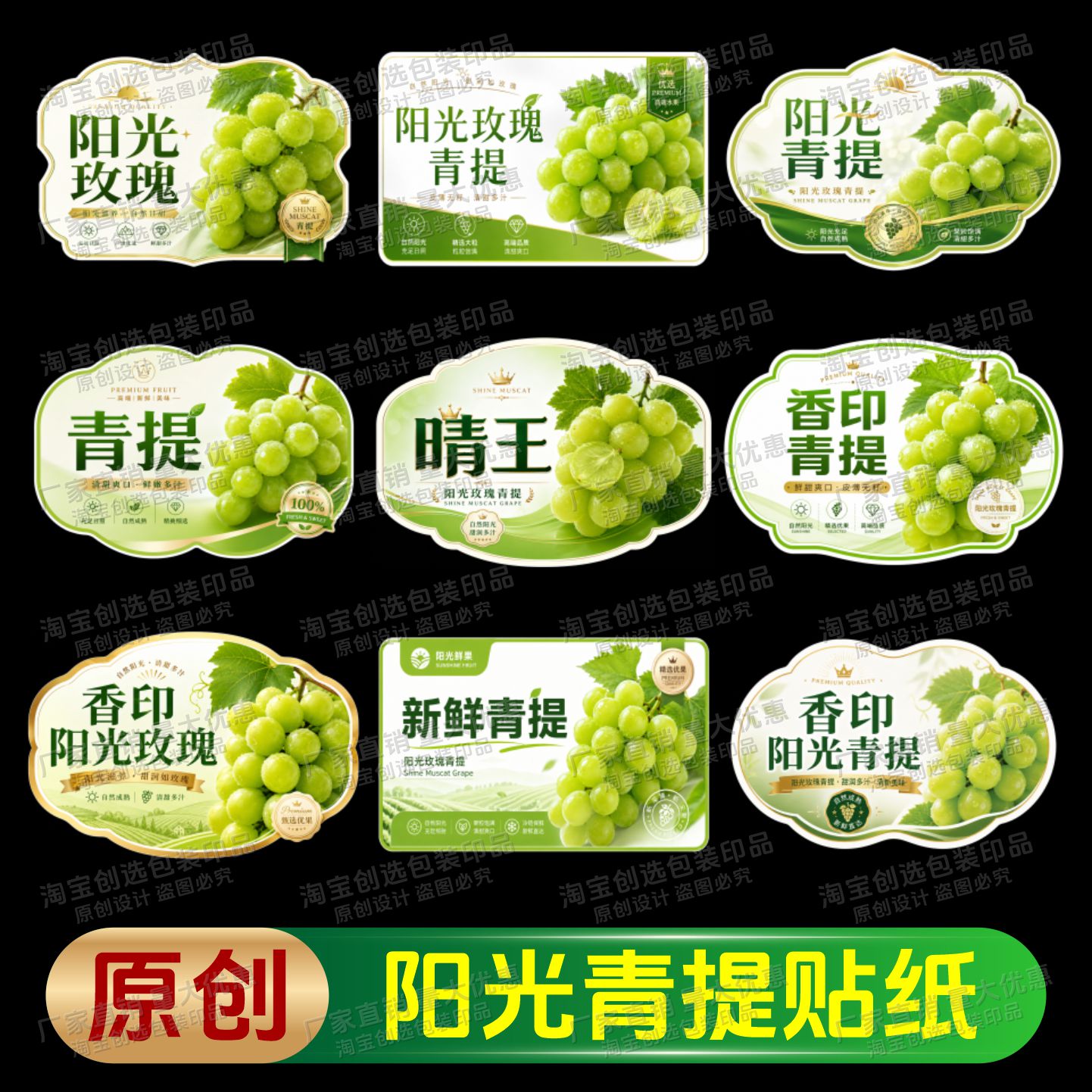阳光玫瑰香印青提标签贴纸晴王水果不干胶定制商标自粘贴覆膜防水