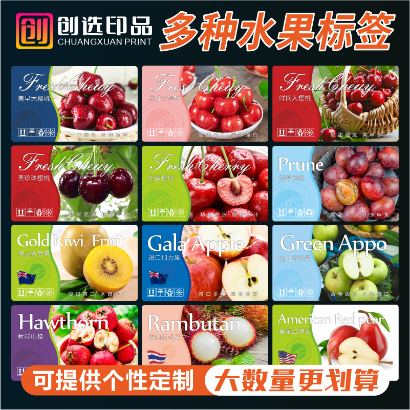 烟台大连美早黑珍珠红灯大樱桃黄金奇异果西梅水果标签贴纸不干胶