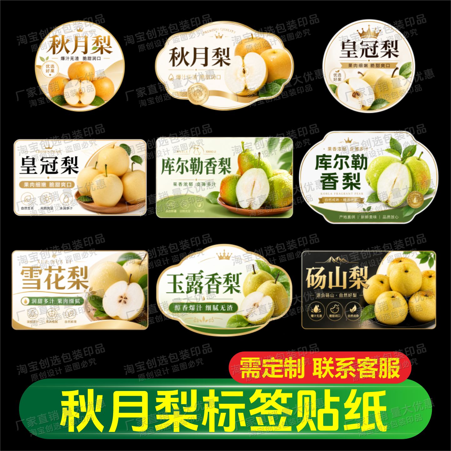秋月梨标签贴纸当砀山库尔勒皇冠梨水果不干胶定制商标自粘贴覆膜