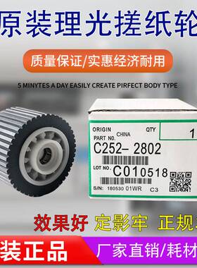 理光原装DX3443搓纸轮3442 DD3344 基士得耶CP6301 CP6302 CP6303