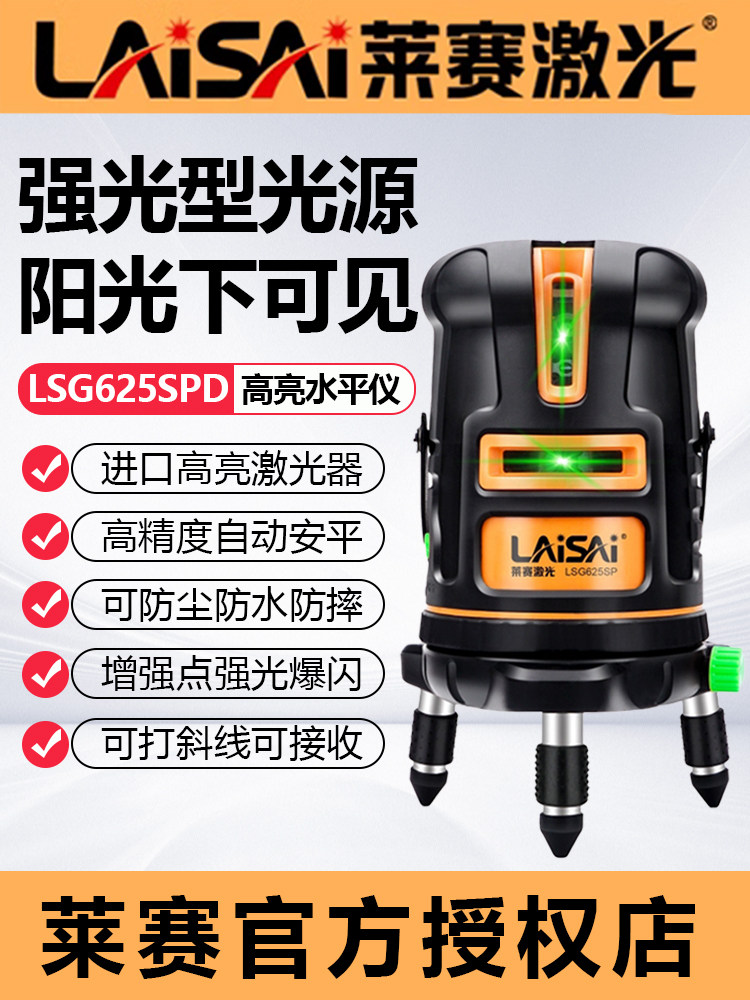 来赛5线绿光强光Lsg625Spd红外高精度强光细线激光打标仪