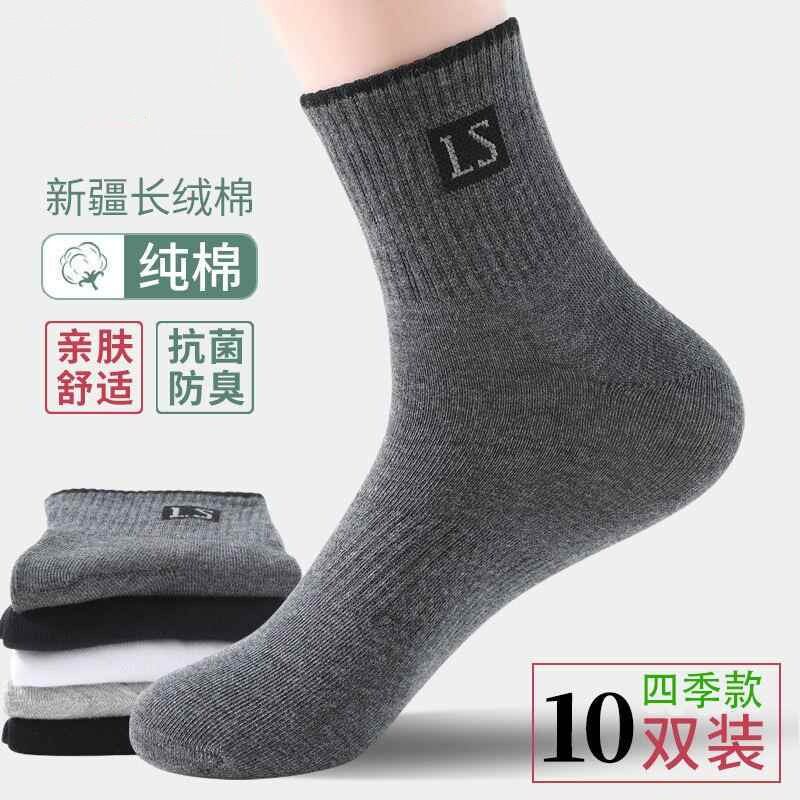 新款袜子纯棉男袜中筒透气防臭防脚气秋冬季黑白灰潮流长筒袜子