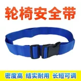 Кресло для пожилых людей, портупея для взрослых, защитный ремень, защита при падении, фиксаторы в комплекте