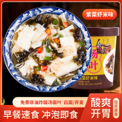 酸汤面叶桶装非油炸速食刀削宽面泡方便面叶酸辣可口夜宵即食早餐