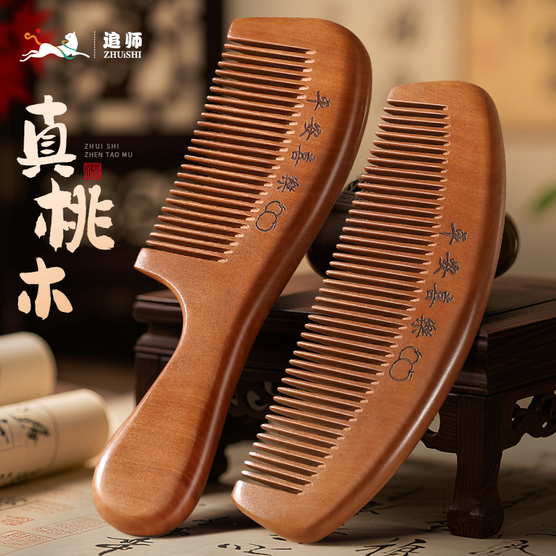 追师真桃木梳子防静电长发专用女