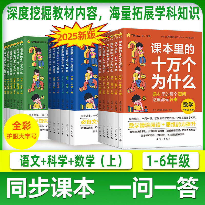 课本里的十万个为什么小学版