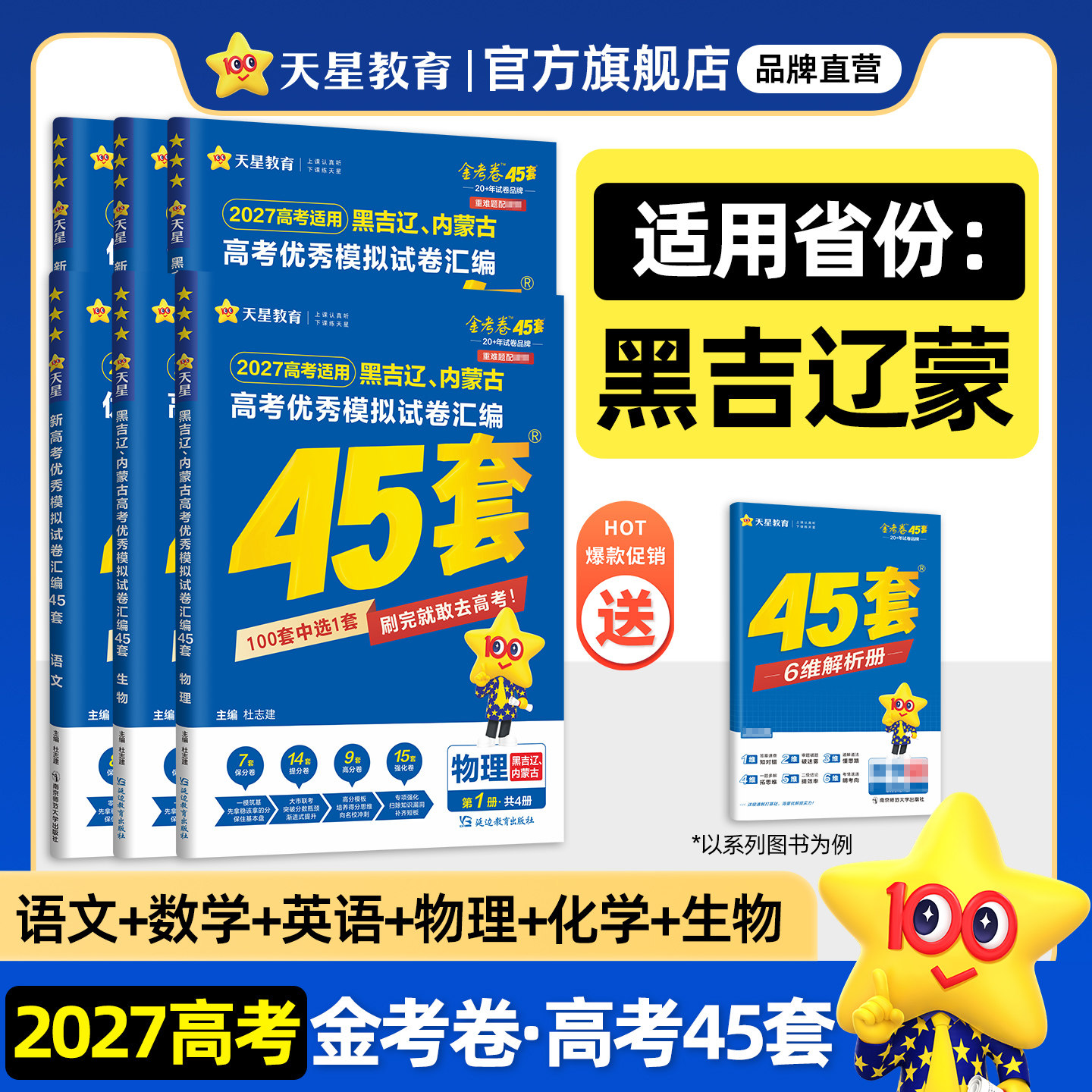 高考45套黑吉辽内蒙专版天星教育图片