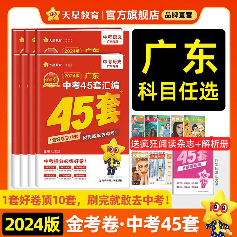 【现货】2024广东中考45套汇编语文数学英语物理化学历史道德与法治含2023中考真题卷2024全套金考卷高分突破总复习资料模拟卷使用感如何?
