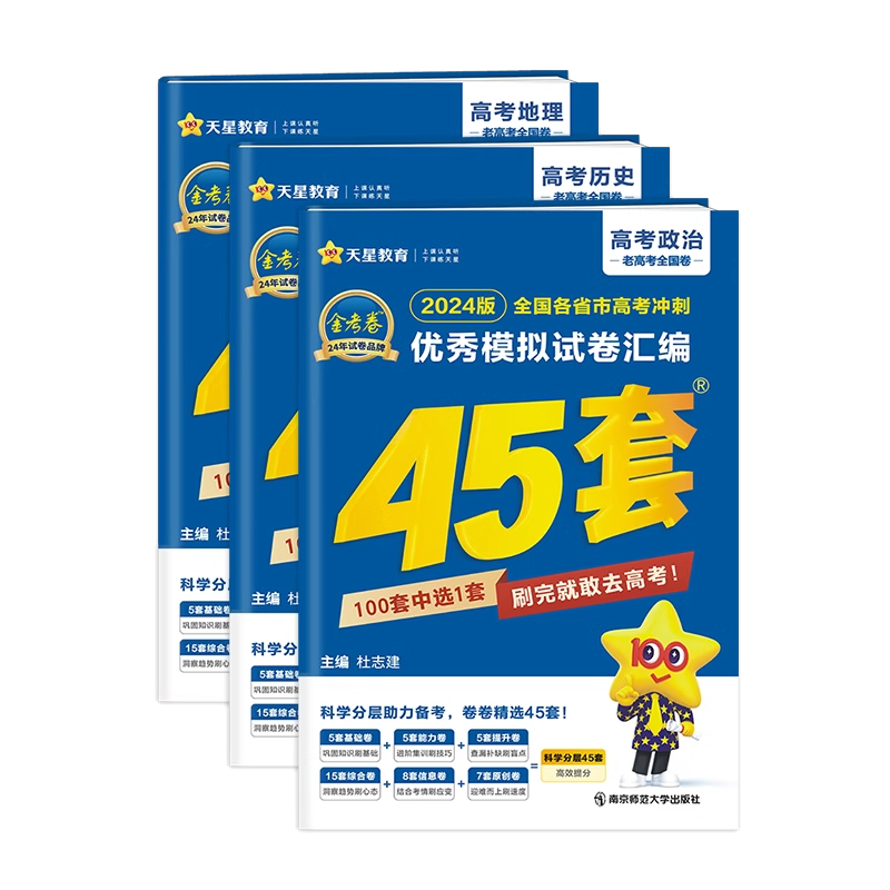 2026金考卷高考45套模拟试卷天星