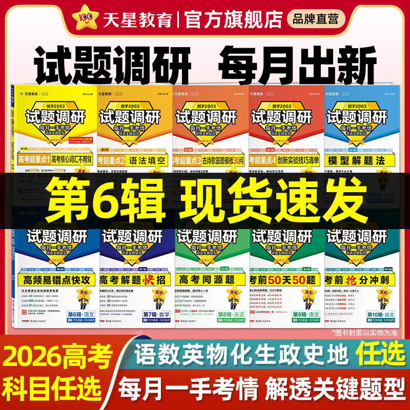 2026试题调研高考提分总复习资料