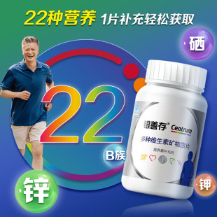 復(fù)合多維片維生素b維C維生素e鋅硒鈣 善存銀善存維生素中老年男士