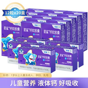 星鲨钙液体钙儿童钙片成长钙补钙胶囊青少年幼儿宝宝一岁以上官方