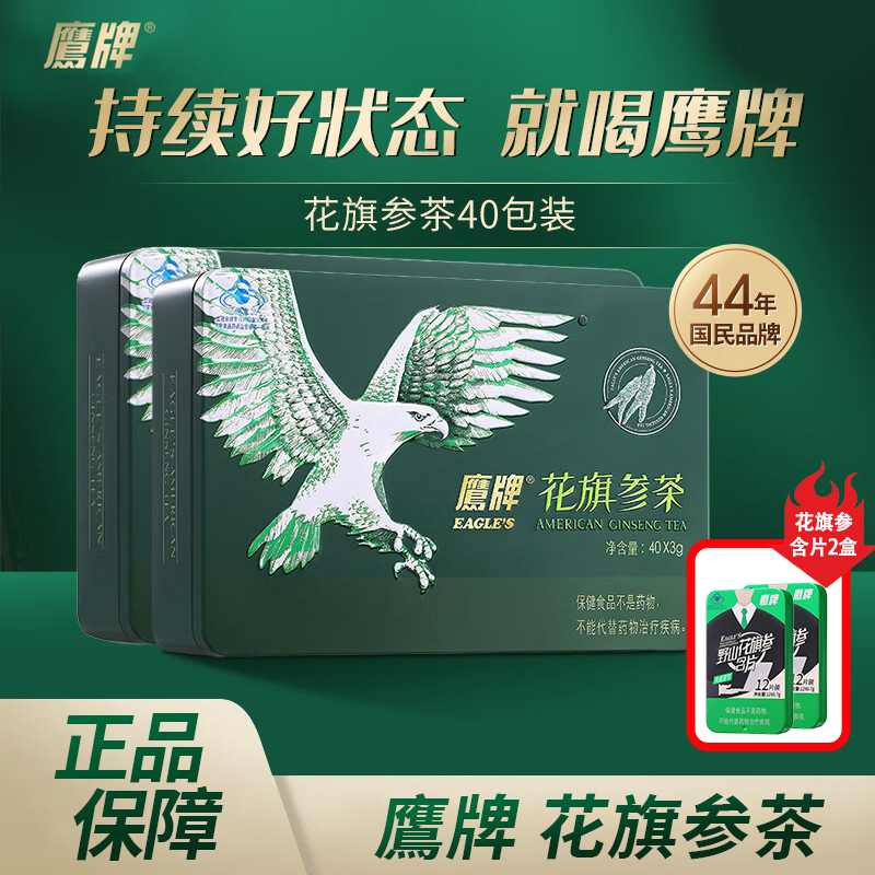 鷹牌花旗參西洋參茶40包裝人參皂苷精粹營(yíng)養(yǎng)保健品增強(qiáng)免疫力成人