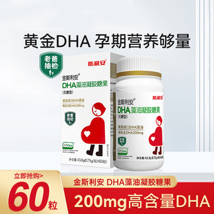 斯利安孕妇dha藻油孕期适用美国进口DHA藻油全孕期孕期营养品60粒