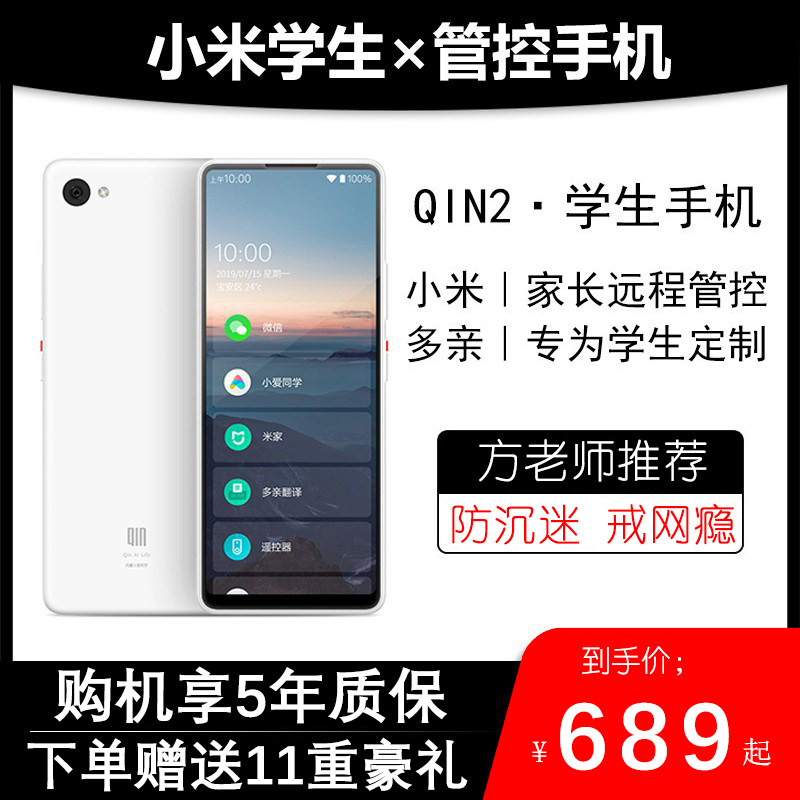 小米·多亲QIN2PRO学生手机戒网瘾初中生专用非智能高中生百元平价迷你mini备用微信2021新款儿童手机 小学生