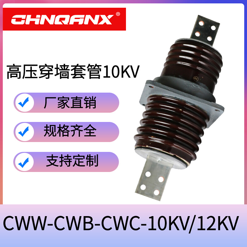 高压CWB-10KV/2000A-3150A-4000A 20-35KV陶瓷防污预埋穿墙套管