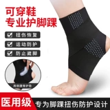 Повреждение связки голеностопного сустава Медицинская лодыжка с фиксированной ветвей Анти -сорбирующие растяжения резюме спортивные мужские и женские специальные защитные снаряжения